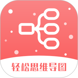轻松思维导图手机版免费v3.5.5安卓最新版