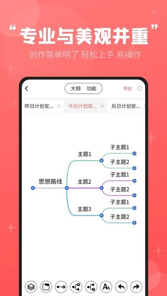 轻松思维导图手机版免费