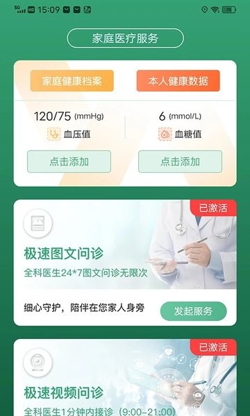 医健云联医生端