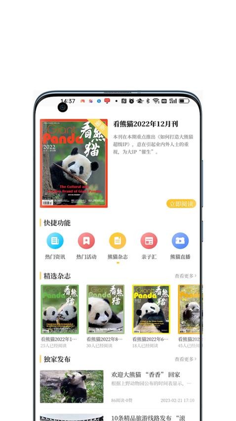 看熊猫电子杂志APP软件免费版