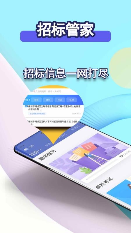 招标管家最新版