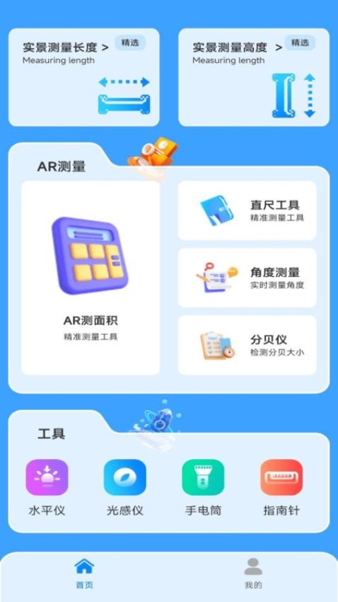 AI尺子测距仪最新版