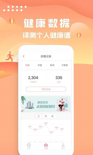 走路计步器界面截图预览(2)