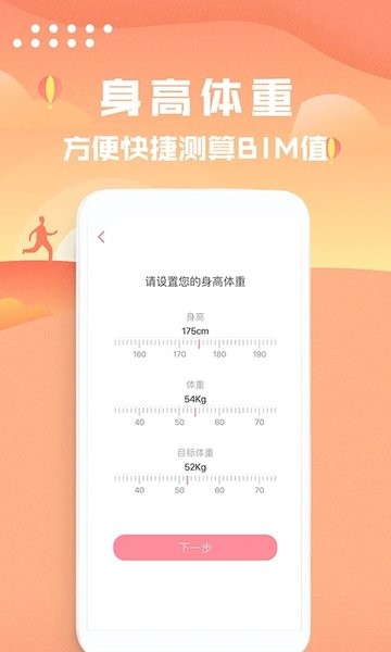 走路计步器