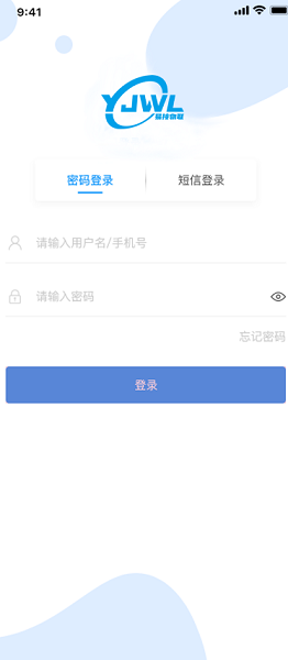 易接物联网手机版