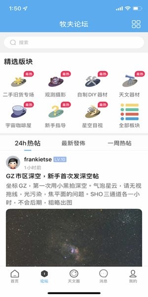 牧夫天文手机版