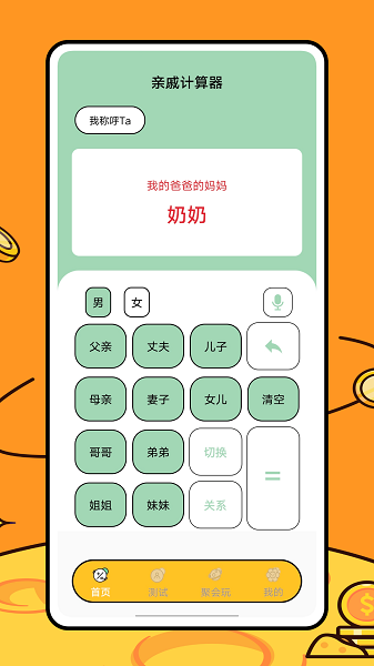 亲戚关系计算器