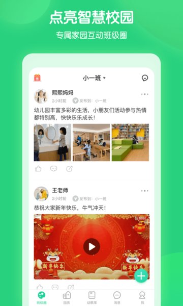 智慧树园丁端软件