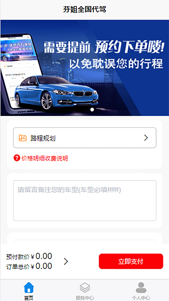 芬姐代驾官方版界面截图预览(2)