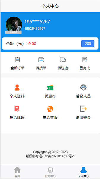 芬姐代驾官方版界面截图预览(3)