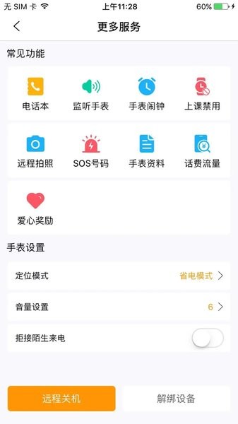 天才守护儿童手表