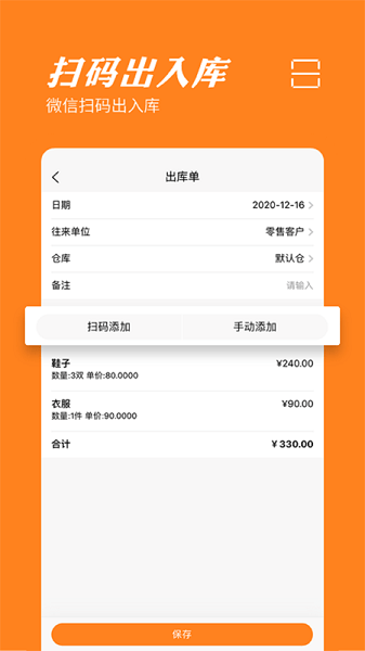 橙子库存通手机版