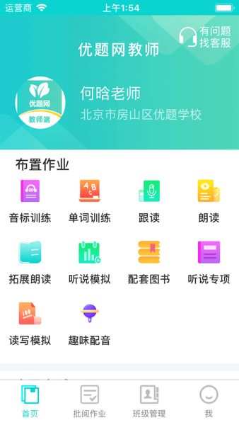 优题网教师端