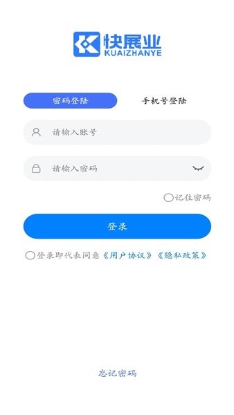 快展业软件