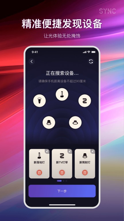 BWEE Sync灯光控制软件