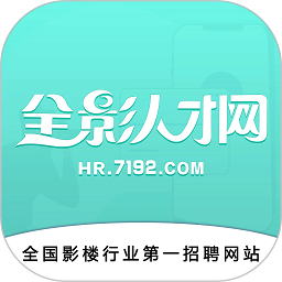 全影人才网软件v1.2.9安卓官方版