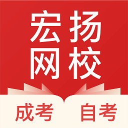 宏扬网校app v2.0.3安卓版
