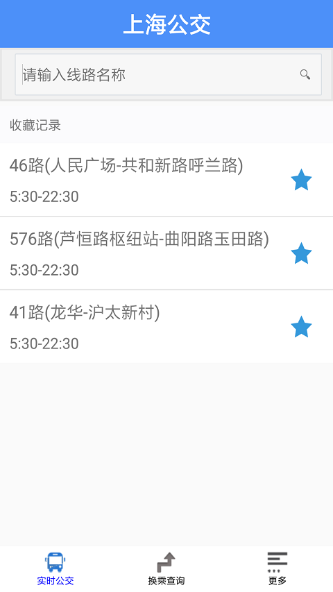 上海公交界面截图预览(1)