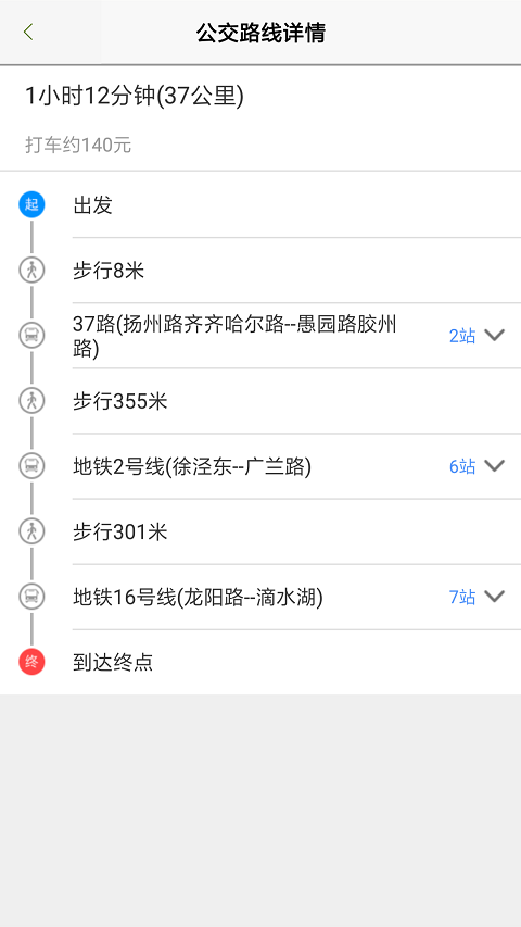 上海公交界面截图预览(3)