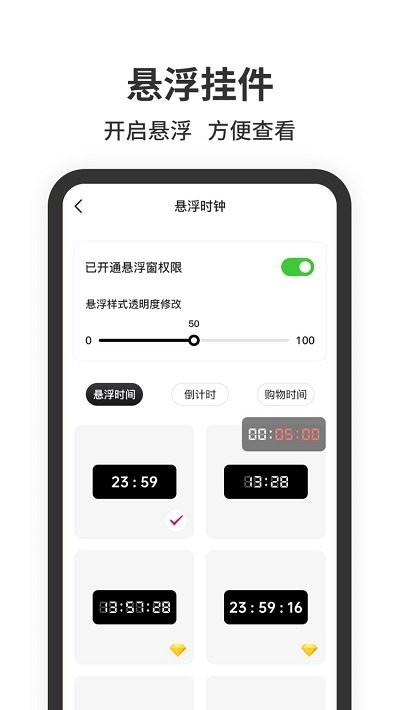 悬浮时钟界面截图预览(4)