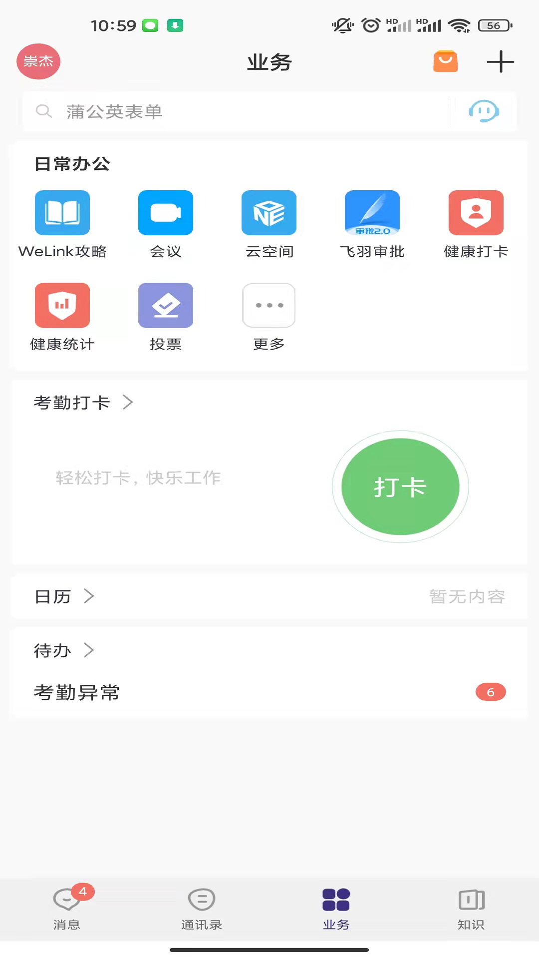 云陕工界面截图预览(1)