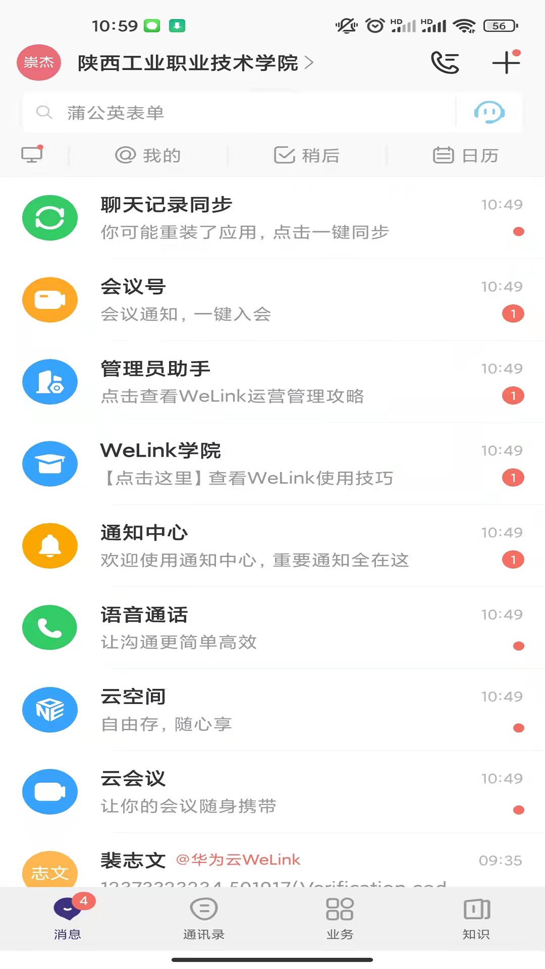 云陕工界面截图预览(3)