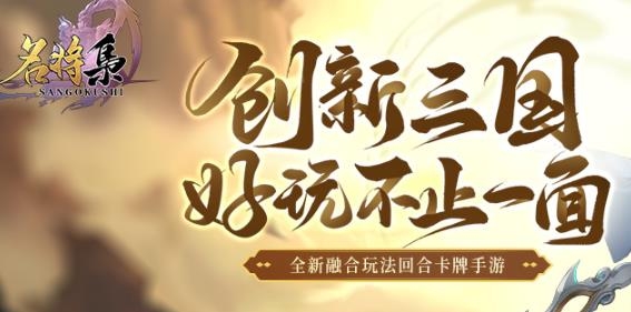 名将集
