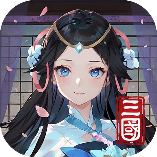 名将集手游下载-名将集2024最新版下载1.0.5安卓版