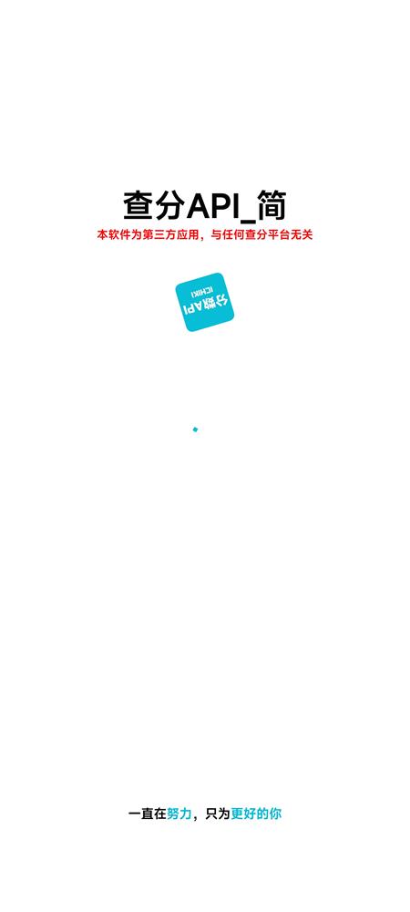 查分API
