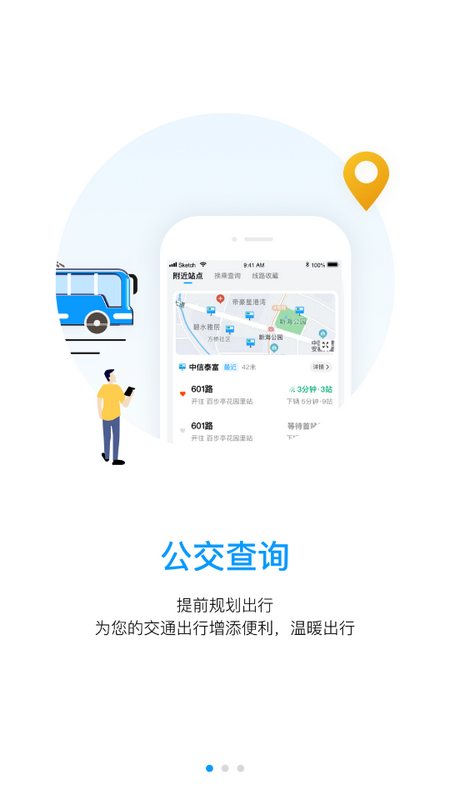武汉公交界面截图预览(2)