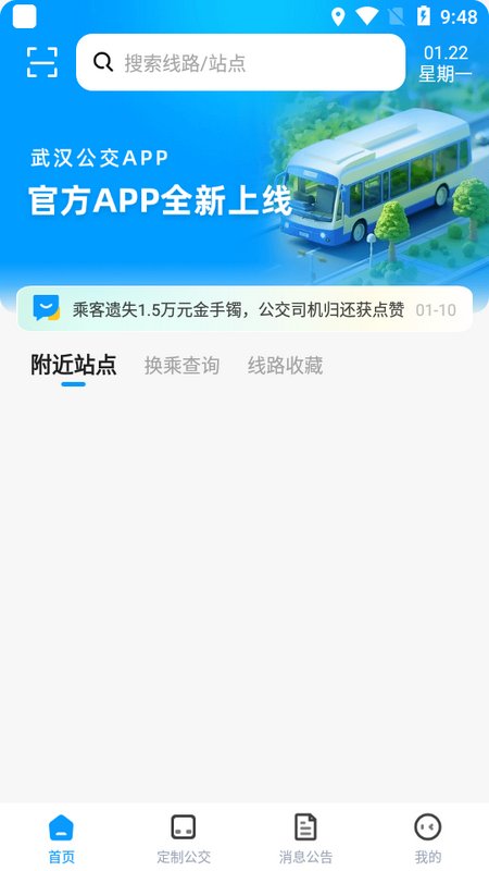 武汉公交界面截图预览(3)
