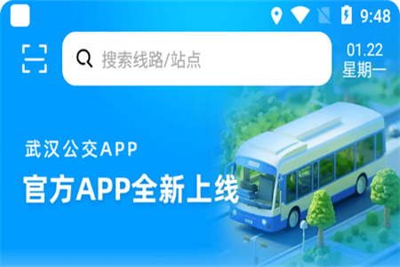 武汉公交