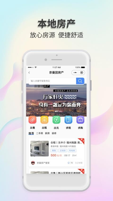 奈曼团APP