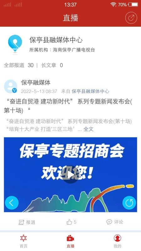 你好保亭app