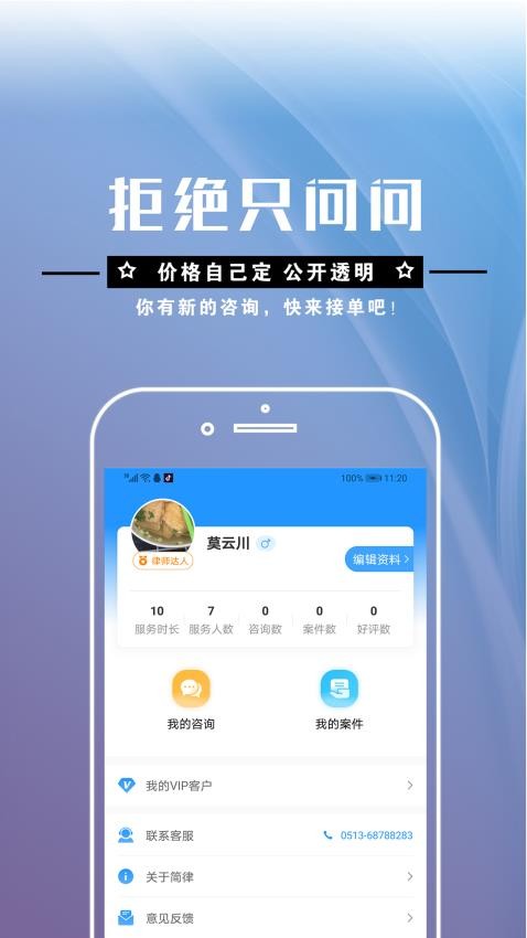 共享律所—律师端APP