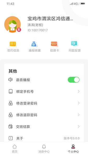 每日付手机版