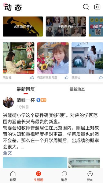 长兴岛生活网客户端
