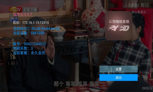 云顶电视直播软件