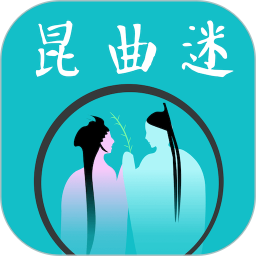 昆曲迷软件v1.3.5安卓版