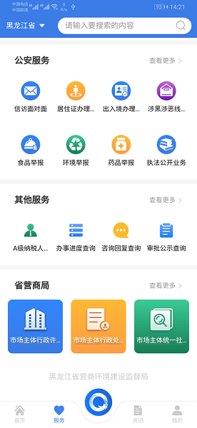 黑龙江全省事最新版(黑龙江政务服务)
