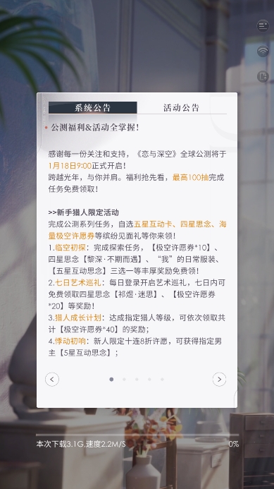 恋与深空免费版