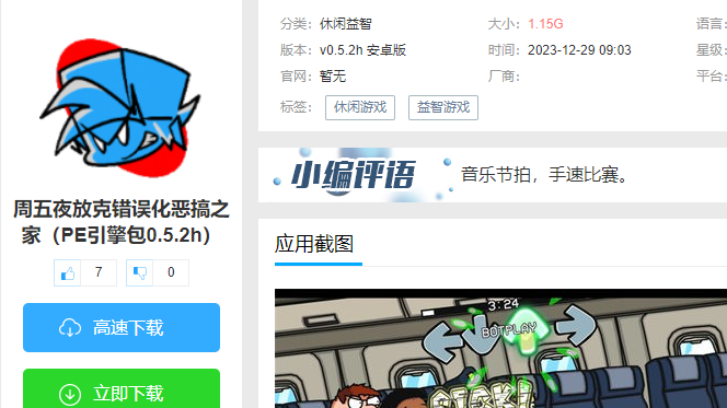 周五夜放克错误化恶搞之家(PE引擎包0.5.2h)