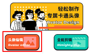 头像制作助手app下载