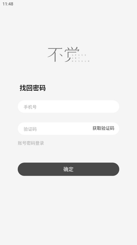 不觉
