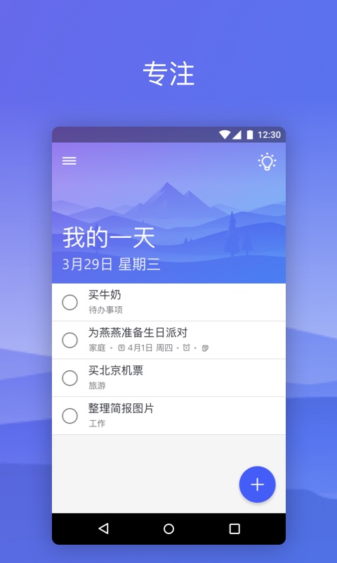 To Do界面截图预览(1)