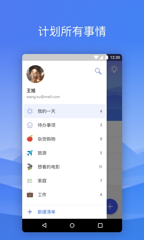 To Do界面截图预览(3)