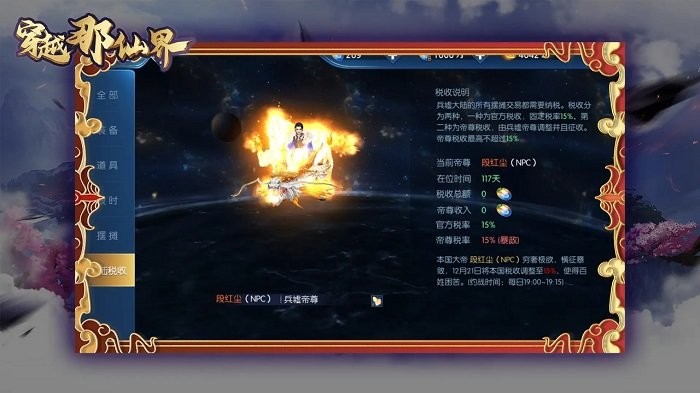 穿越那仙界游戏