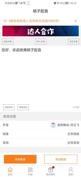 橘子配音软件