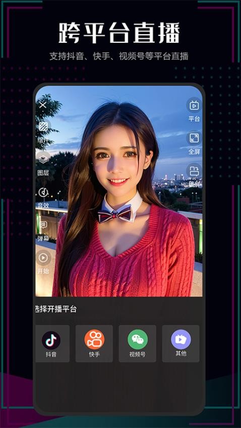 直播伴侣APP
