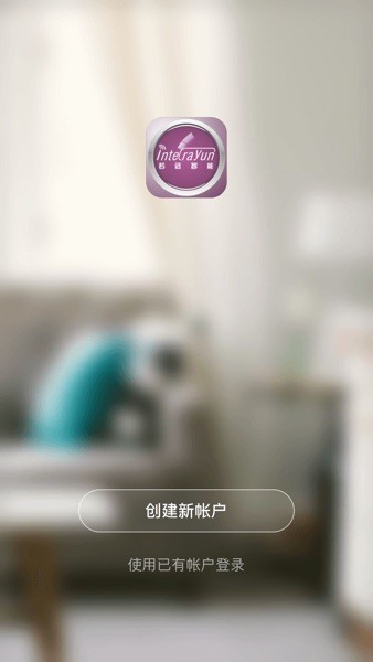 若远智能家居官方版界面截图预览(2)